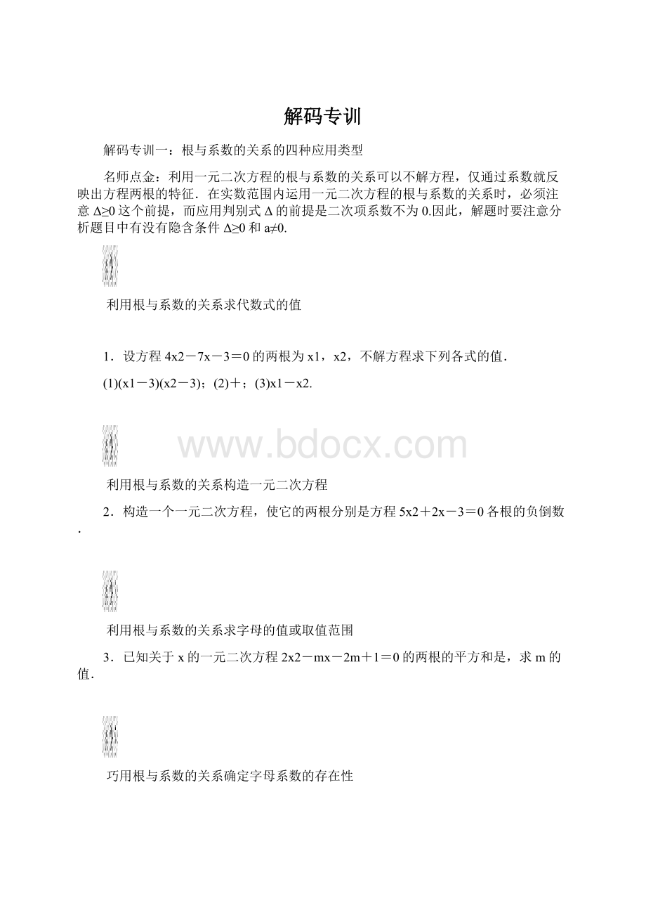 解码专训Word格式文档下载.docx