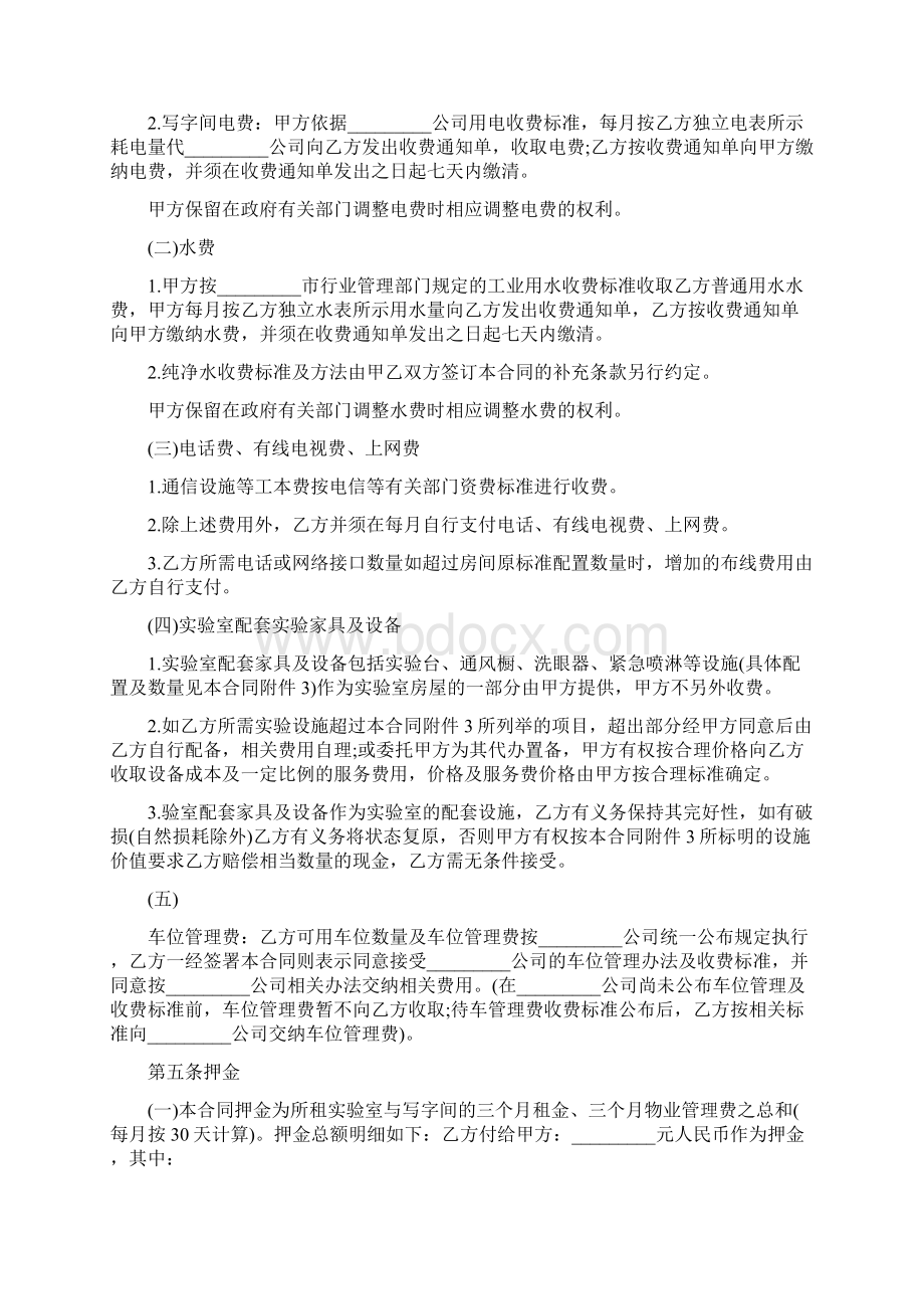 实验室租赁合同书Word文档格式.docx_第3页