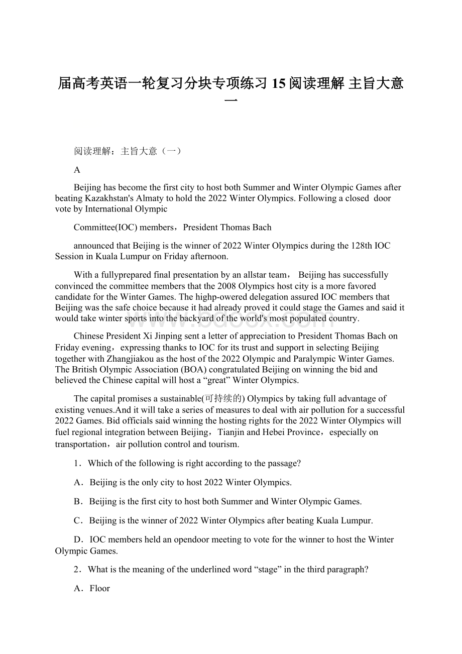 届高考英语一轮复习分块专项练习15阅读理解 主旨大意一.docx_第1页