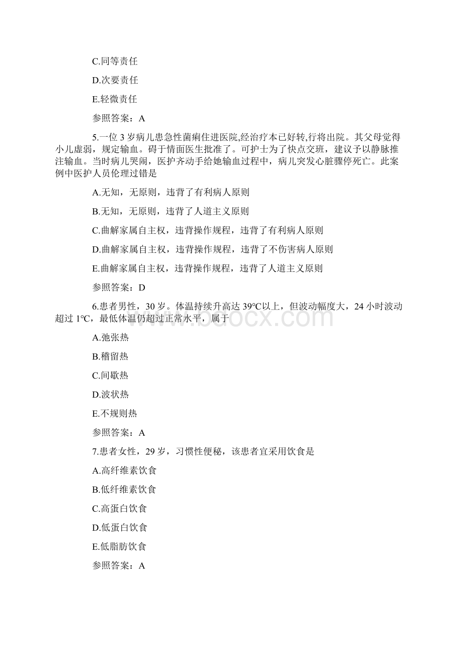 护士资格证考试专业实务模拟试题Word格式文档下载.docx_第2页