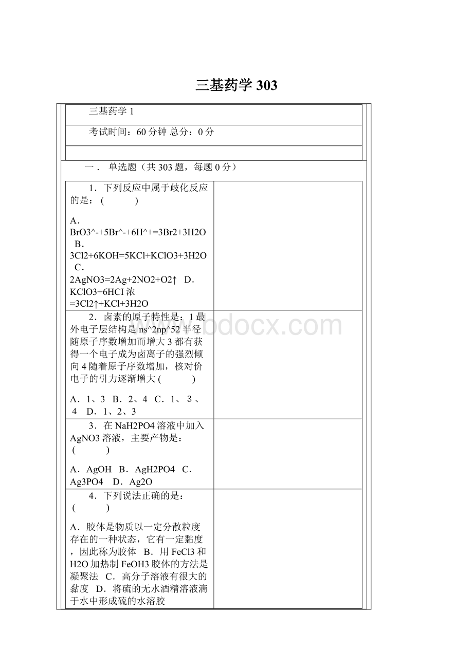 三基药学303.docx