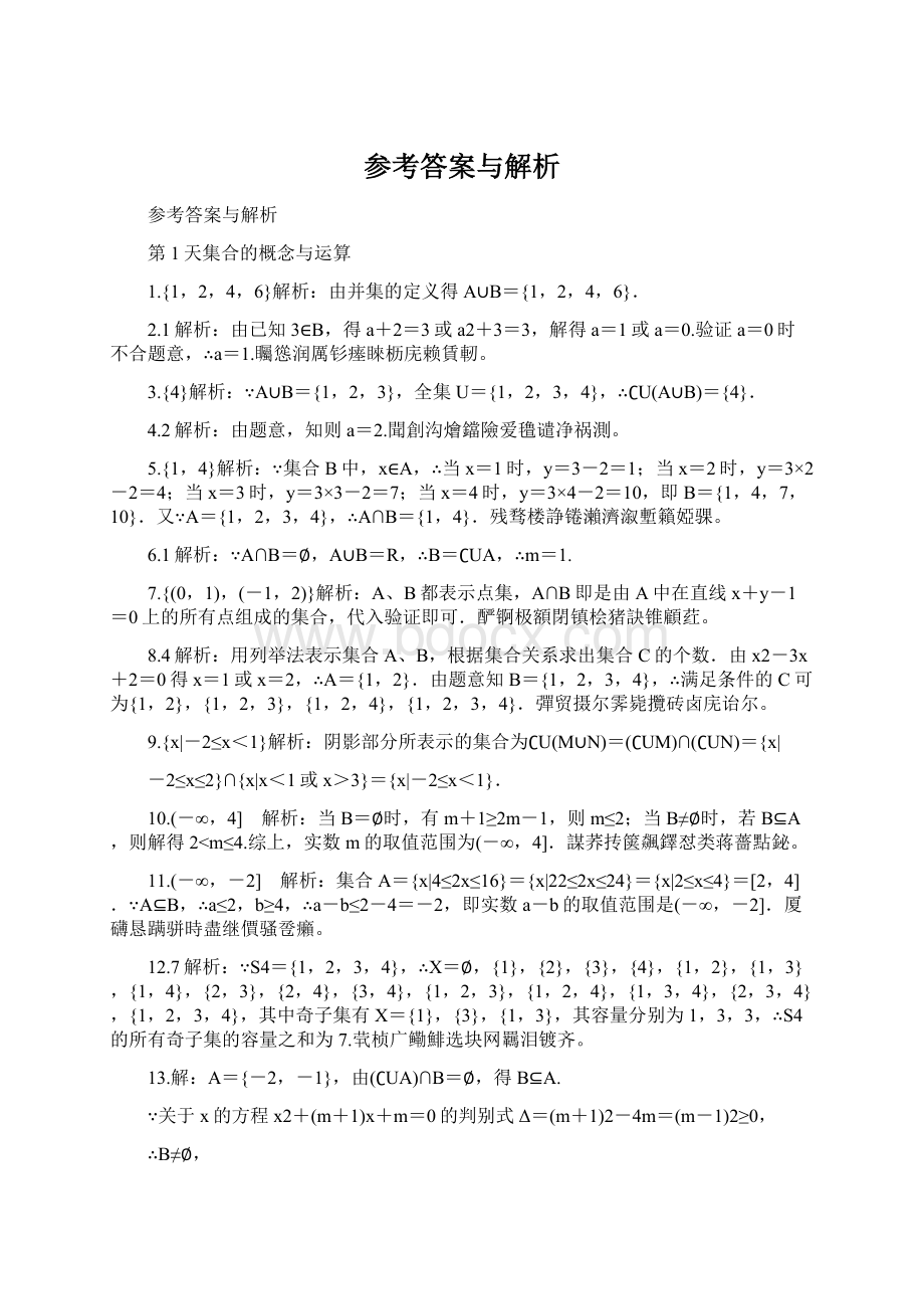 参考答案与解析Word格式.docx_第1页