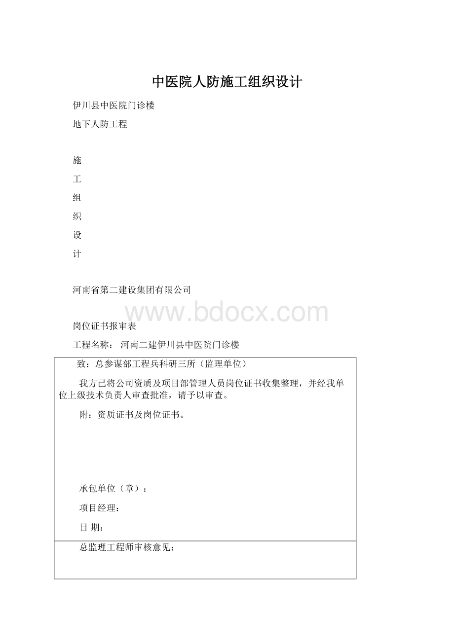 中医院人防施工组织设计.docx