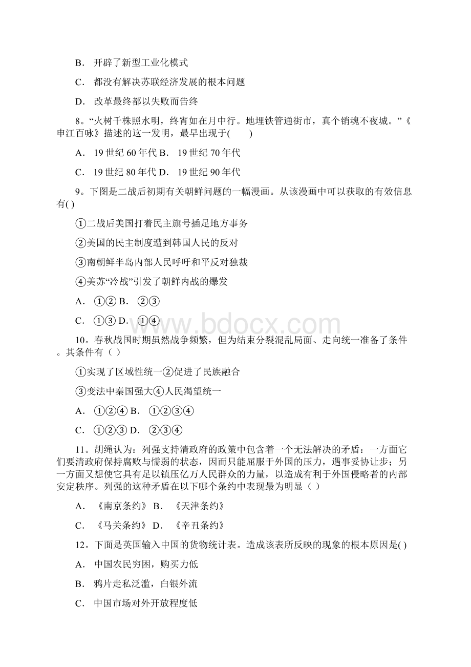 高中教育高二历史下学期月考试题5文档格式.docx_第3页