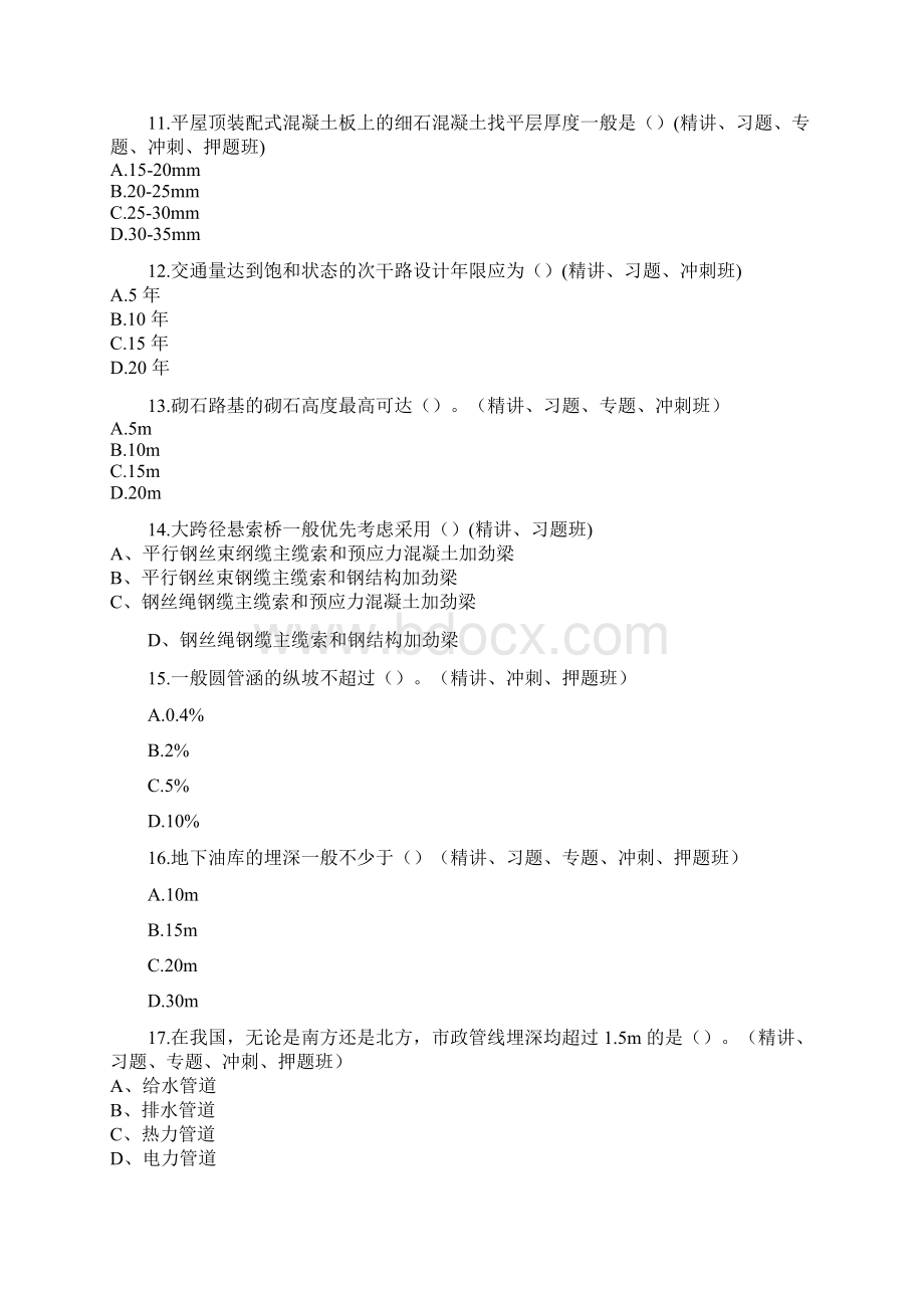 造价师工程师建设工程技术和计量真题Word文档格式.docx_第3页