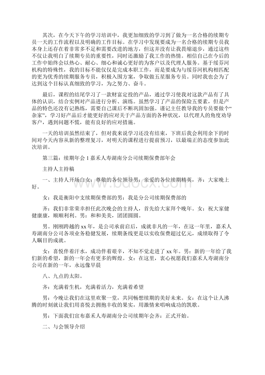 《续期人员学习心得1》Word文档下载推荐.docx_第2页