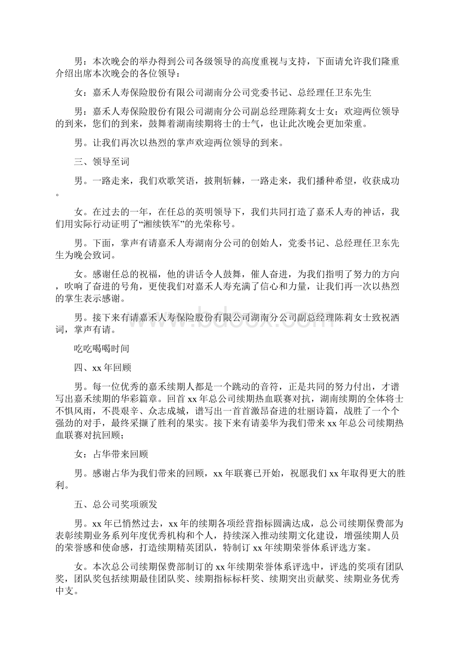 《续期人员学习心得1》Word文档下载推荐.docx_第3页