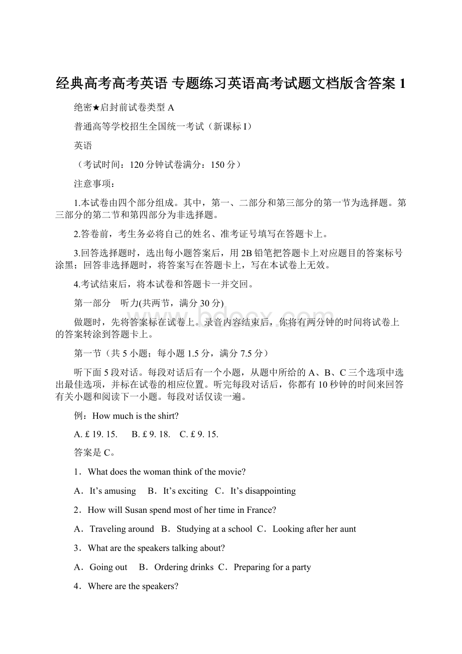 经典高考高考英语 专题练习英语高考试题文档版含答案 1Word格式.docx_第1页