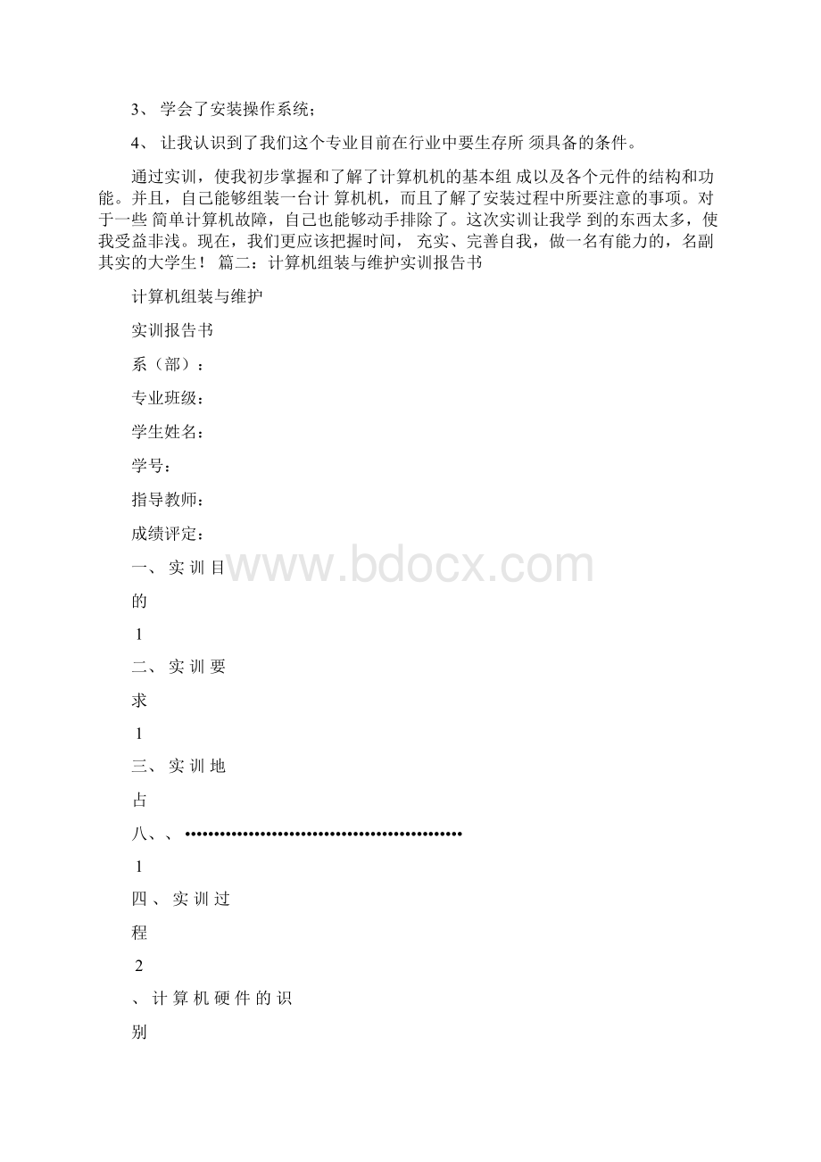 计算机组装与维护实训心得体会.docx_第2页