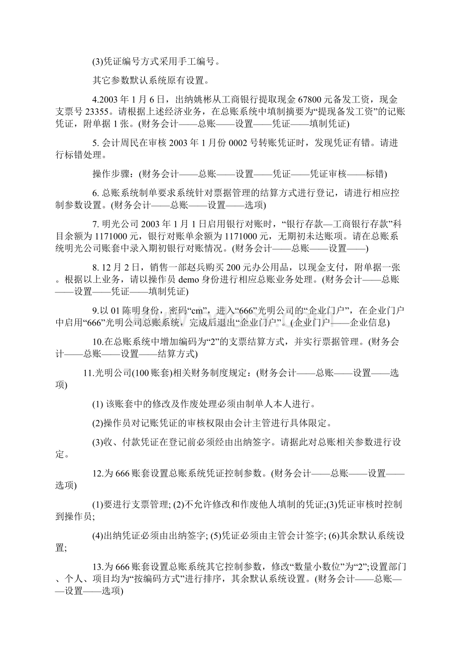 《电算化》会计实务操作题.docx_第2页