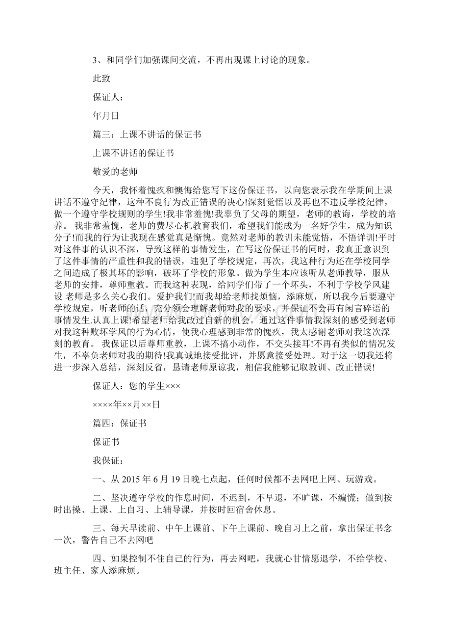 上课纪律保证书范文Word下载.docx_第3页