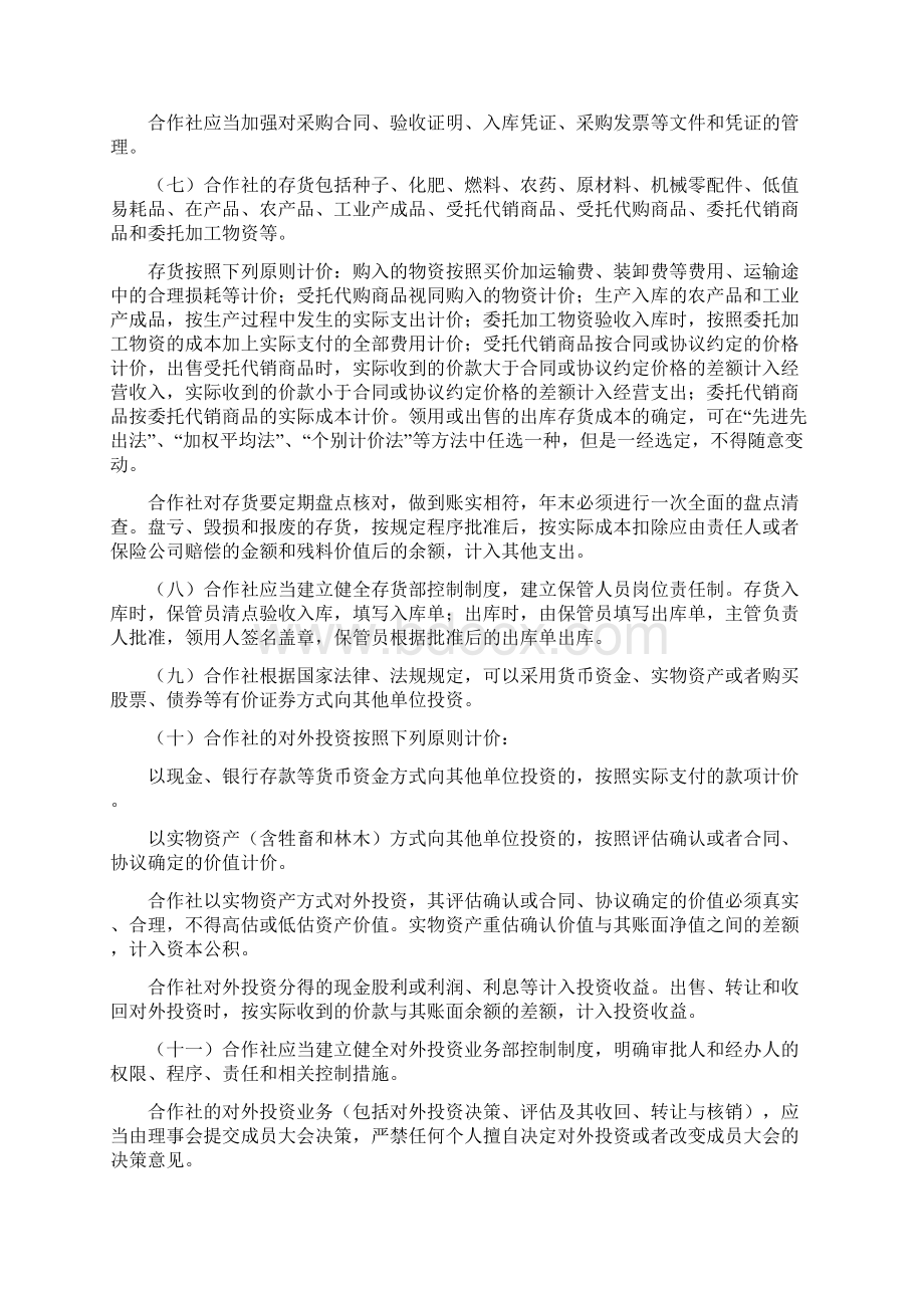 农民专业合作社财务会计制度详述.docx_第3页