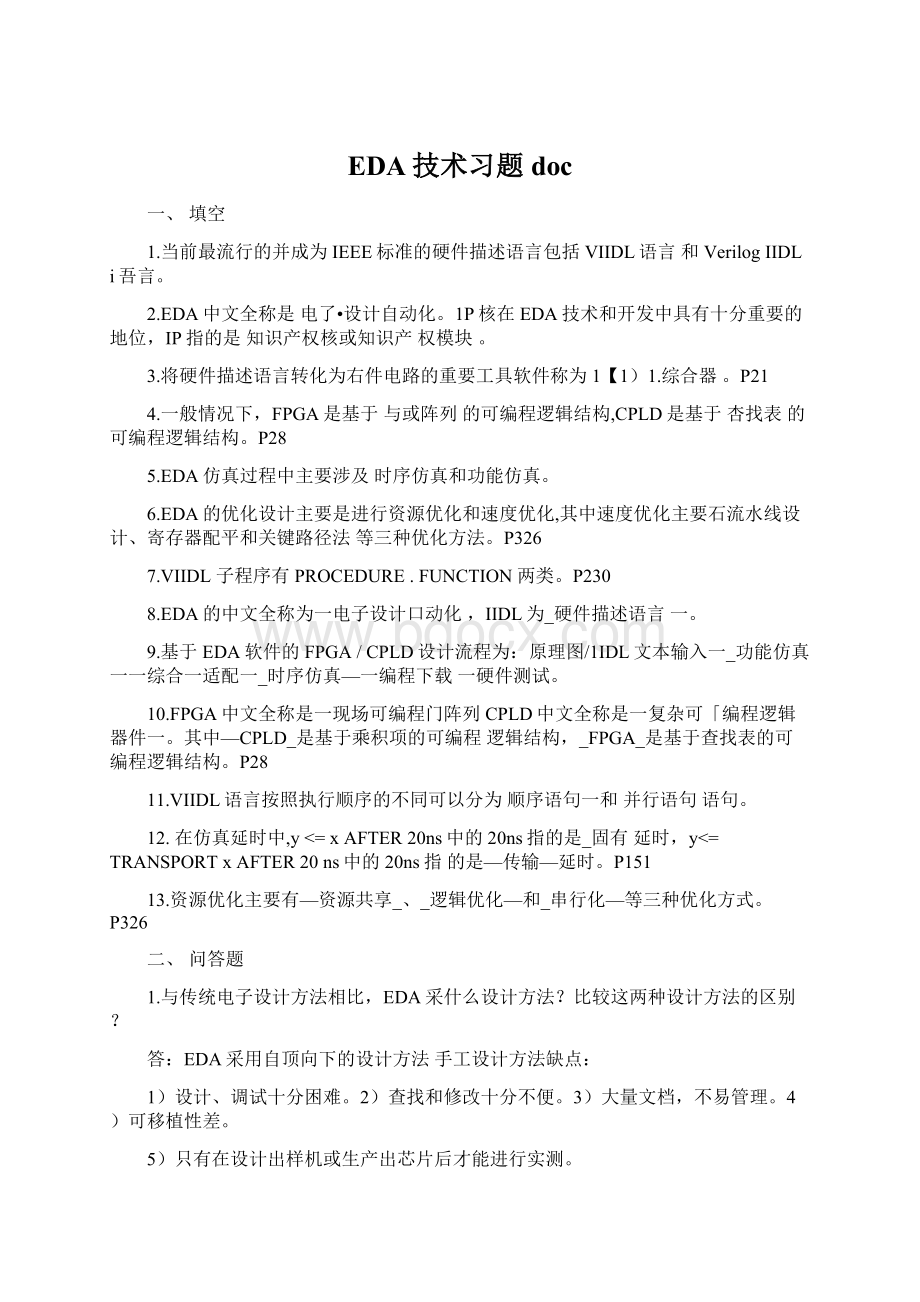 EDA技术习题docWord文档格式.docx