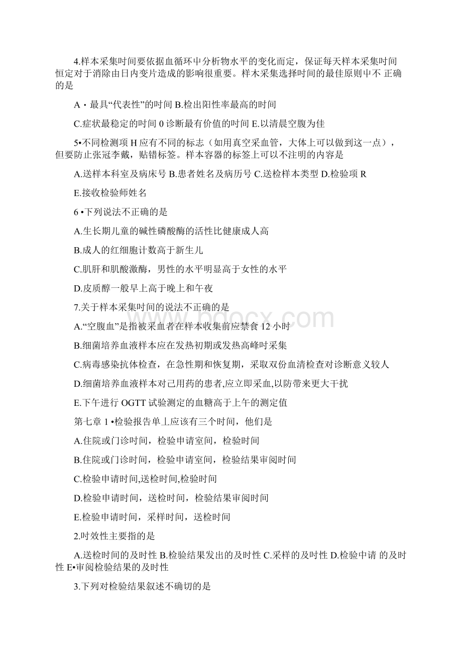 临床实验室管理练习题docWord文档格式.docx_第2页