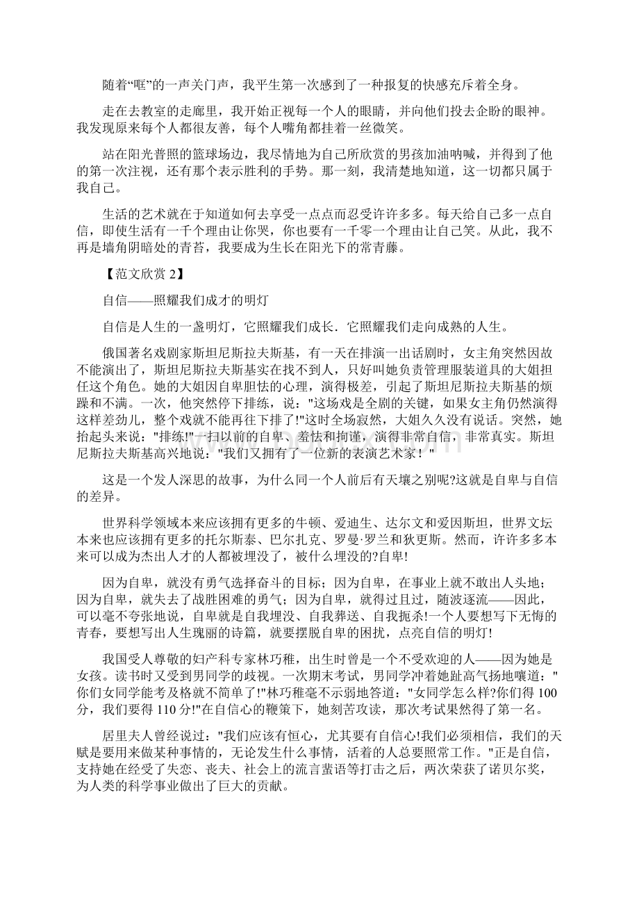 自信挫折话题作文欣赏Word文档格式.docx_第2页