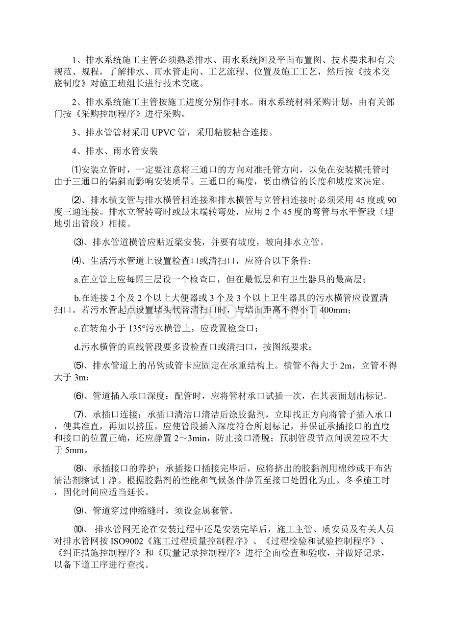 住宅楼给水排水及采暖安装工程施工方案Word文档下载推荐.docx_第3页