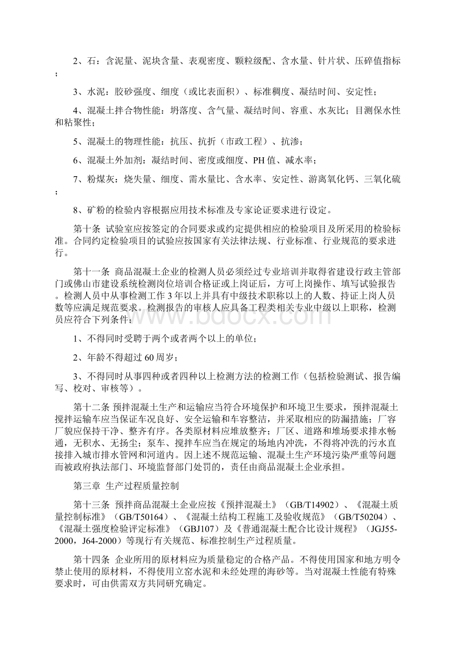 商品混凝土质量管理实施细则.docx_第3页