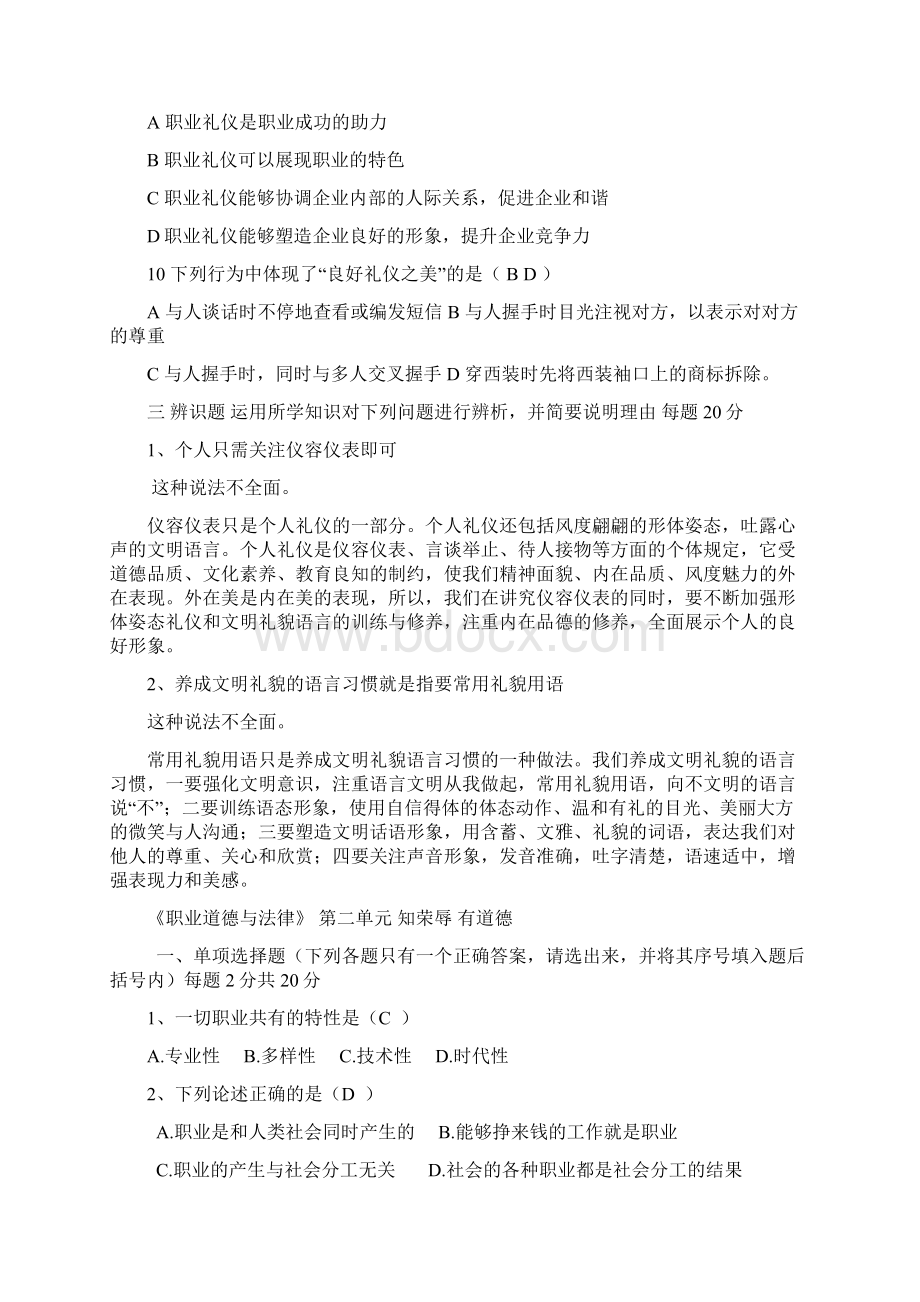 职业道德与法律练习题Word文件下载.docx_第3页