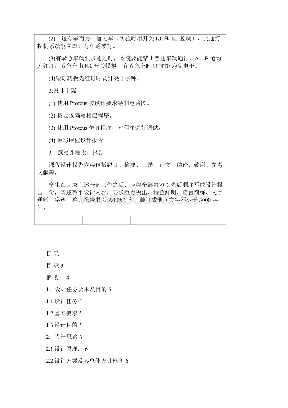 基于单片机的交通灯.docx_第2页