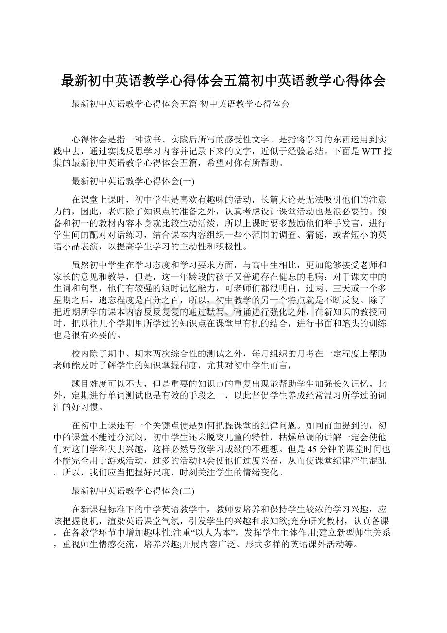 最新初中英语教学心得体会五篇初中英语教学心得体会.docx_第1页