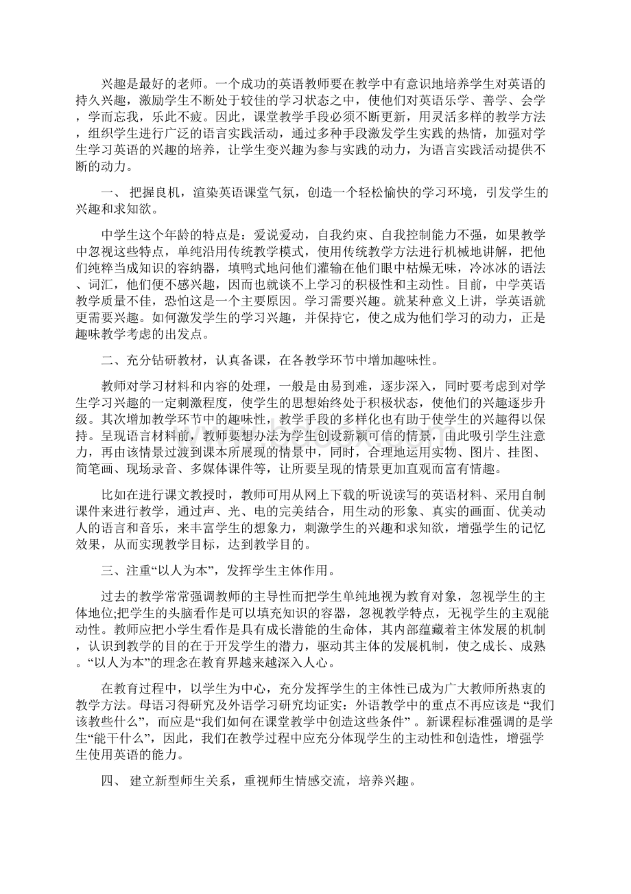 最新初中英语教学心得体会五篇初中英语教学心得体会.docx_第2页