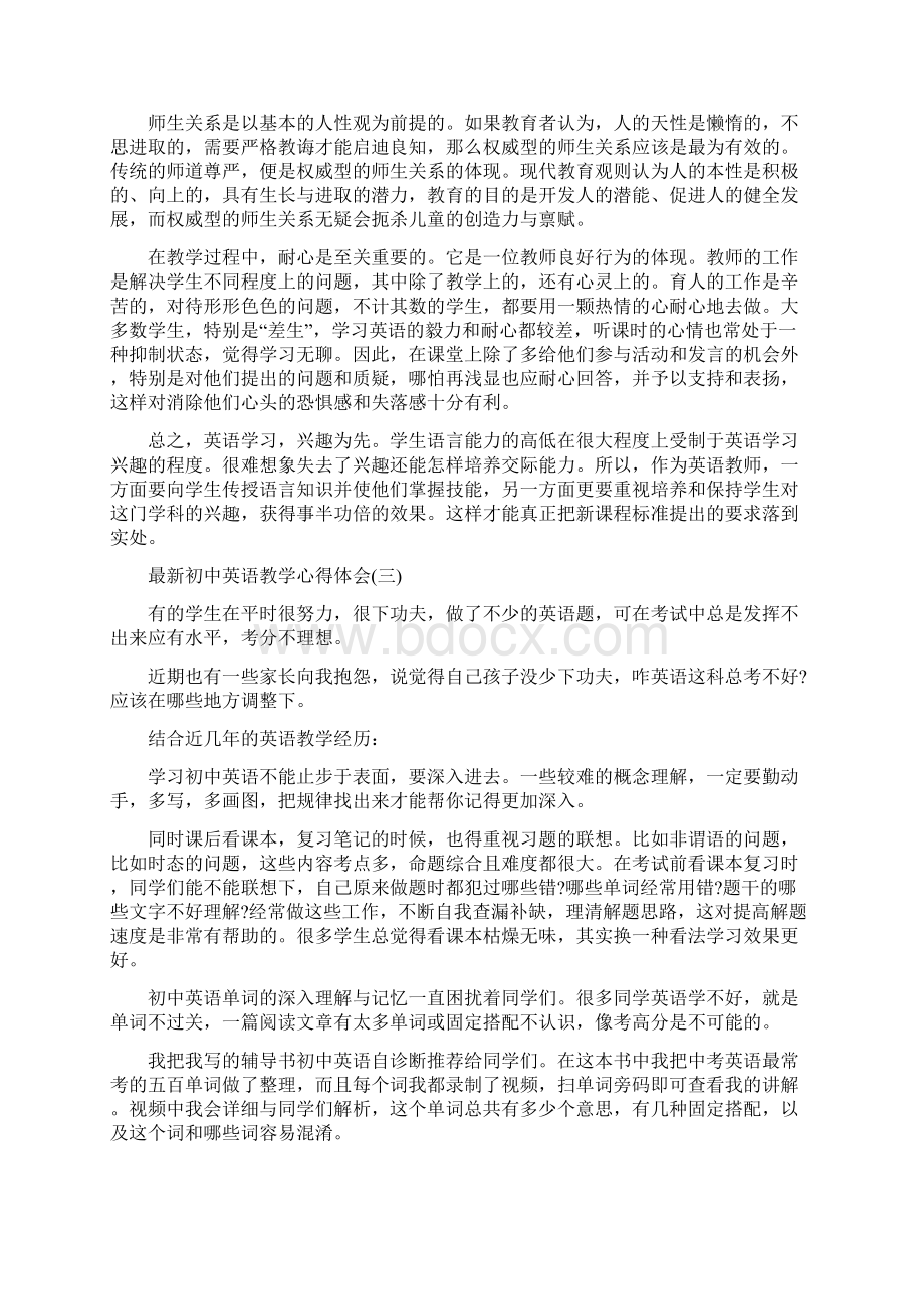 最新初中英语教学心得体会五篇初中英语教学心得体会.docx_第3页