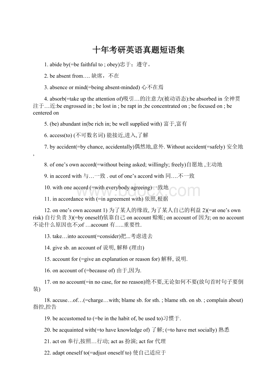 十年考研英语真题短语集Word下载.docx