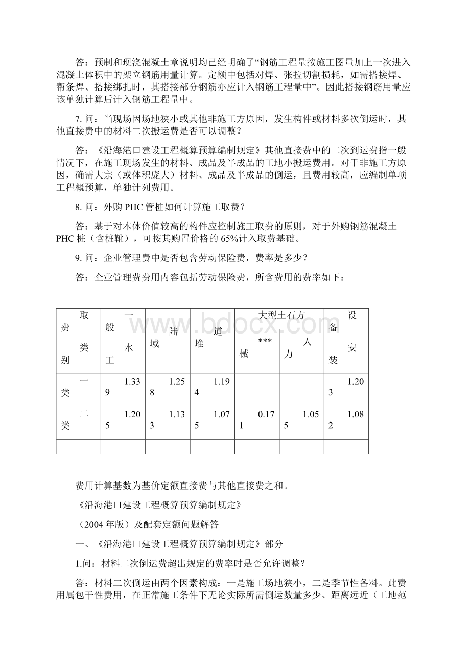 沿海港口水工概算系统计算问题文档格式.docx_第2页