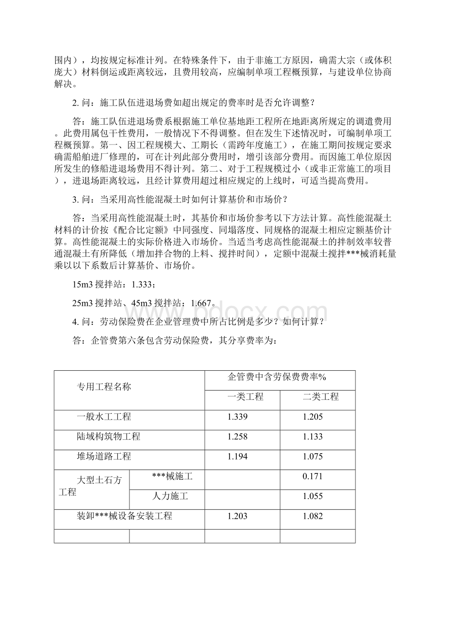 沿海港口水工概算系统计算问题文档格式.docx_第3页