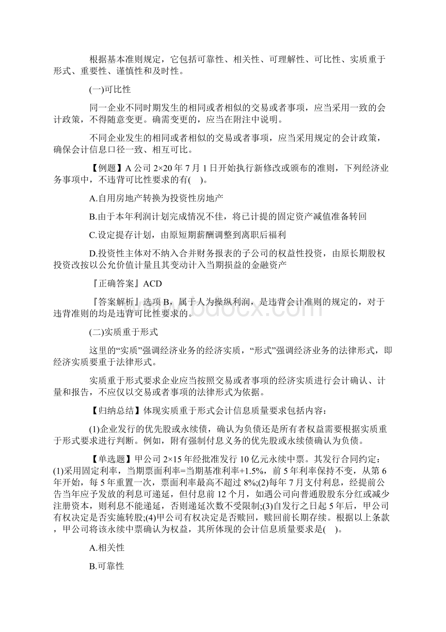 注册会计师考试《会计》考点习题汇总.docx_第2页