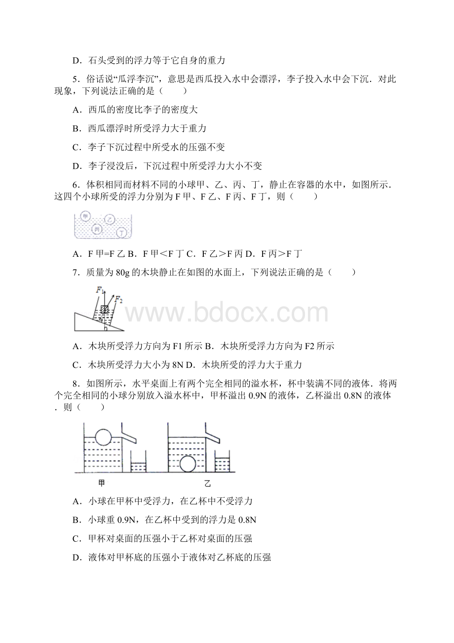 物理中考题浮力篇.docx_第2页