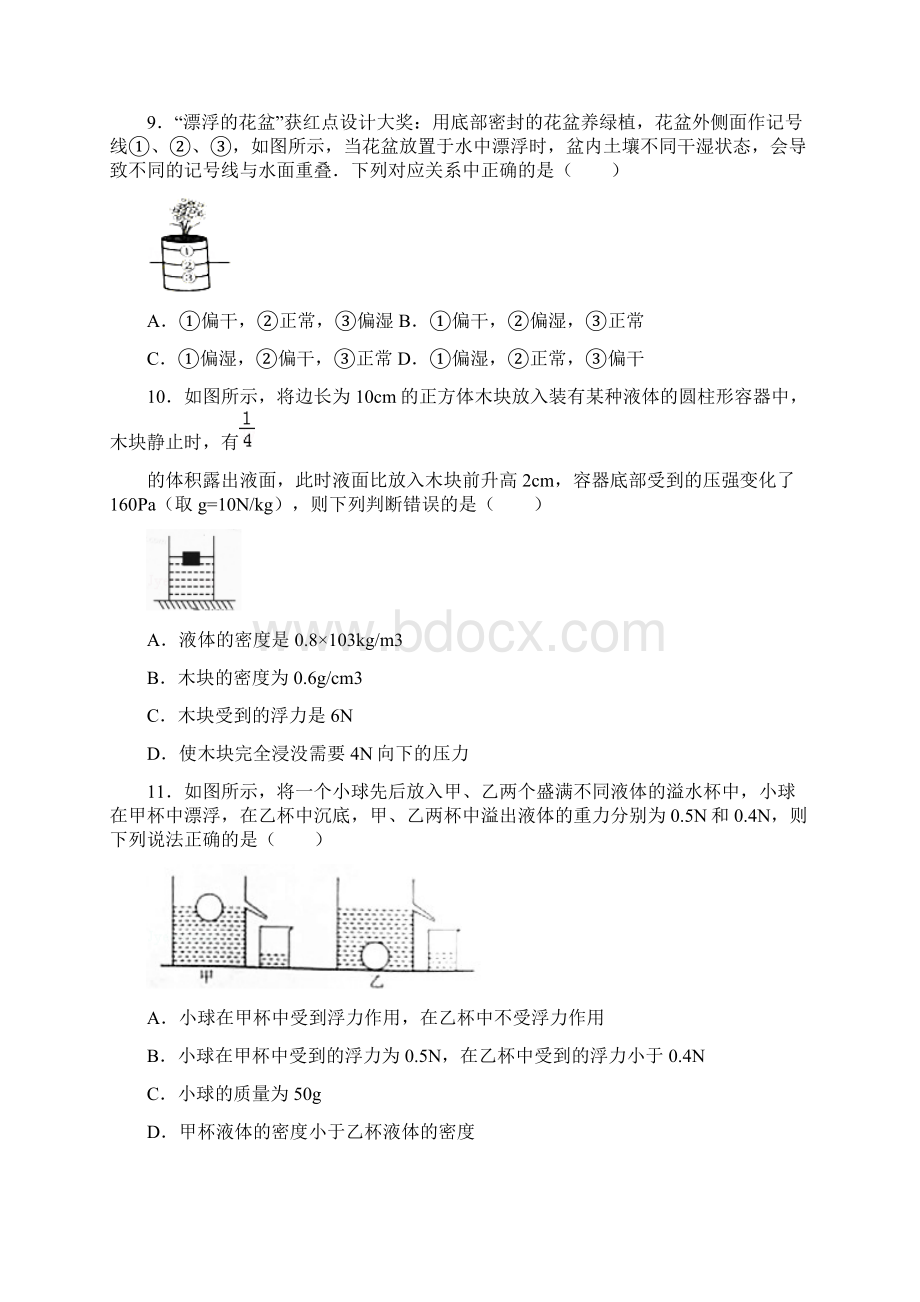 物理中考题浮力篇.docx_第3页