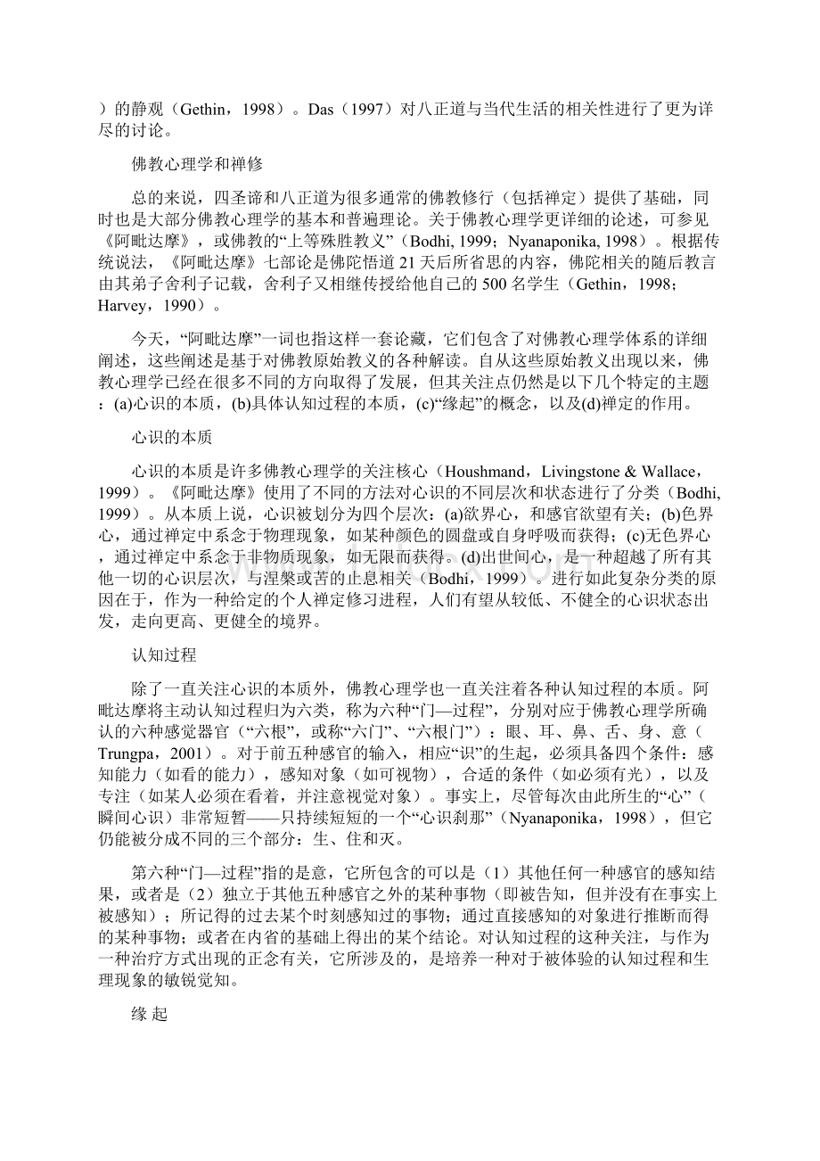 佛家心理学与精神分析Word下载.docx_第3页