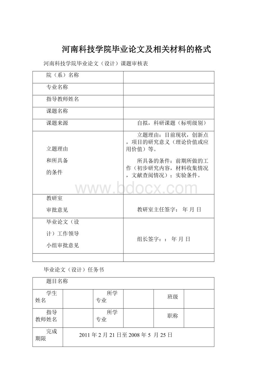 河南科技学院毕业论文及相关材料的格式Word下载.docx_第1页