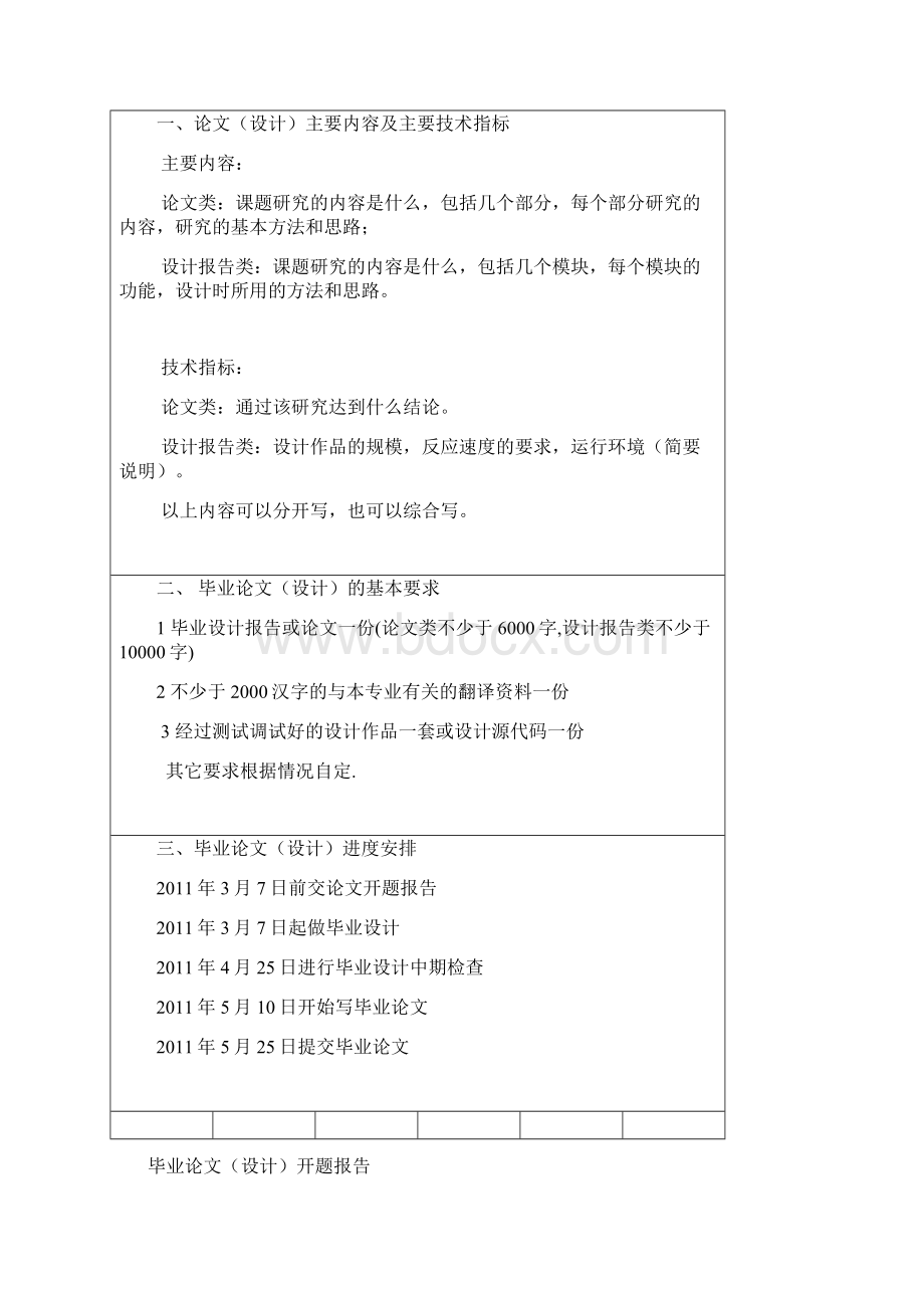 河南科技学院毕业论文及相关材料的格式Word下载.docx_第2页