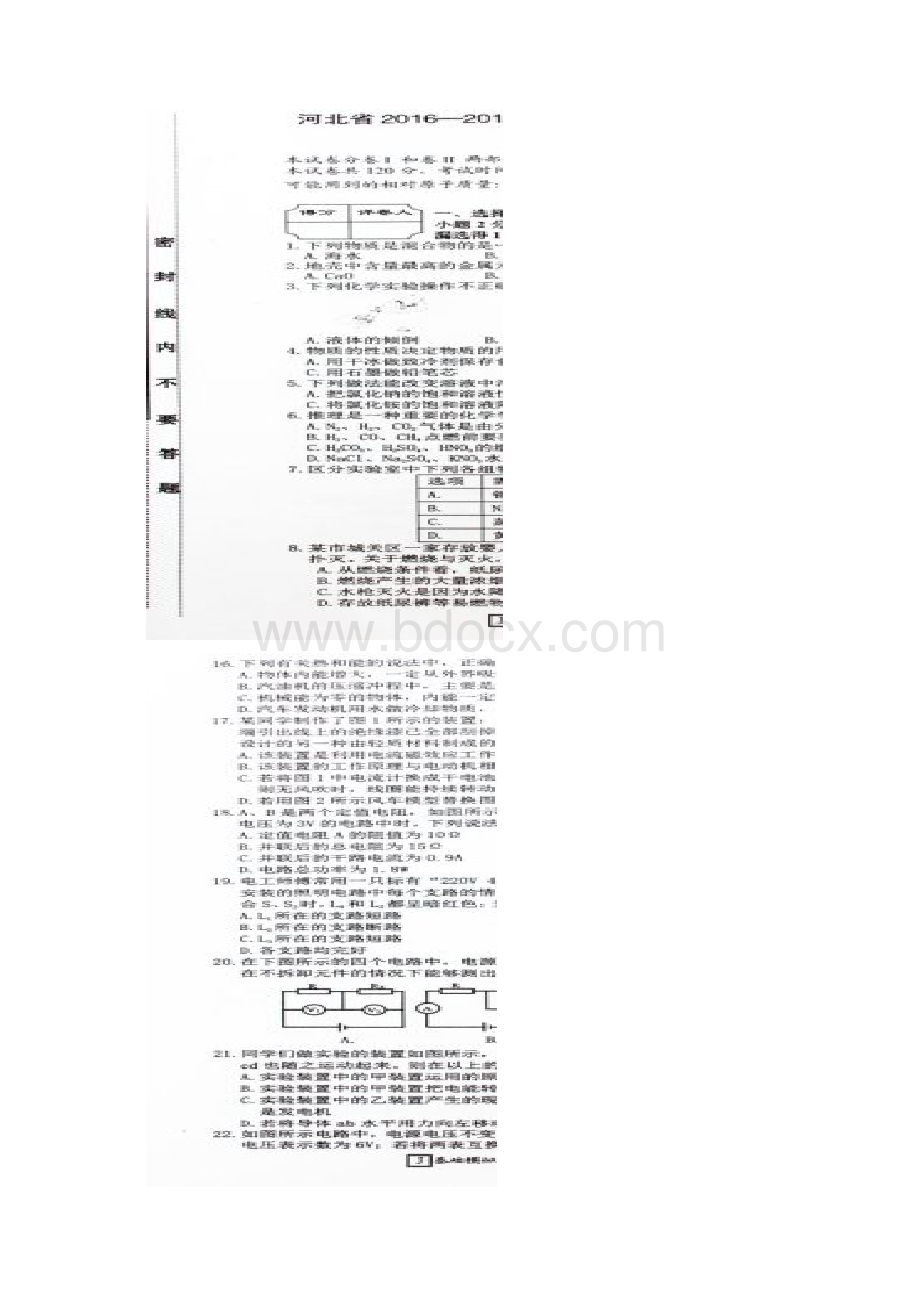 河北省届初中理综毕业生升学文化课基础模拟试题.docx_第2页