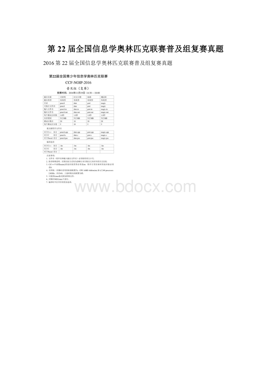 第22届全国信息学奥林匹克联赛普及组复赛真题.docx