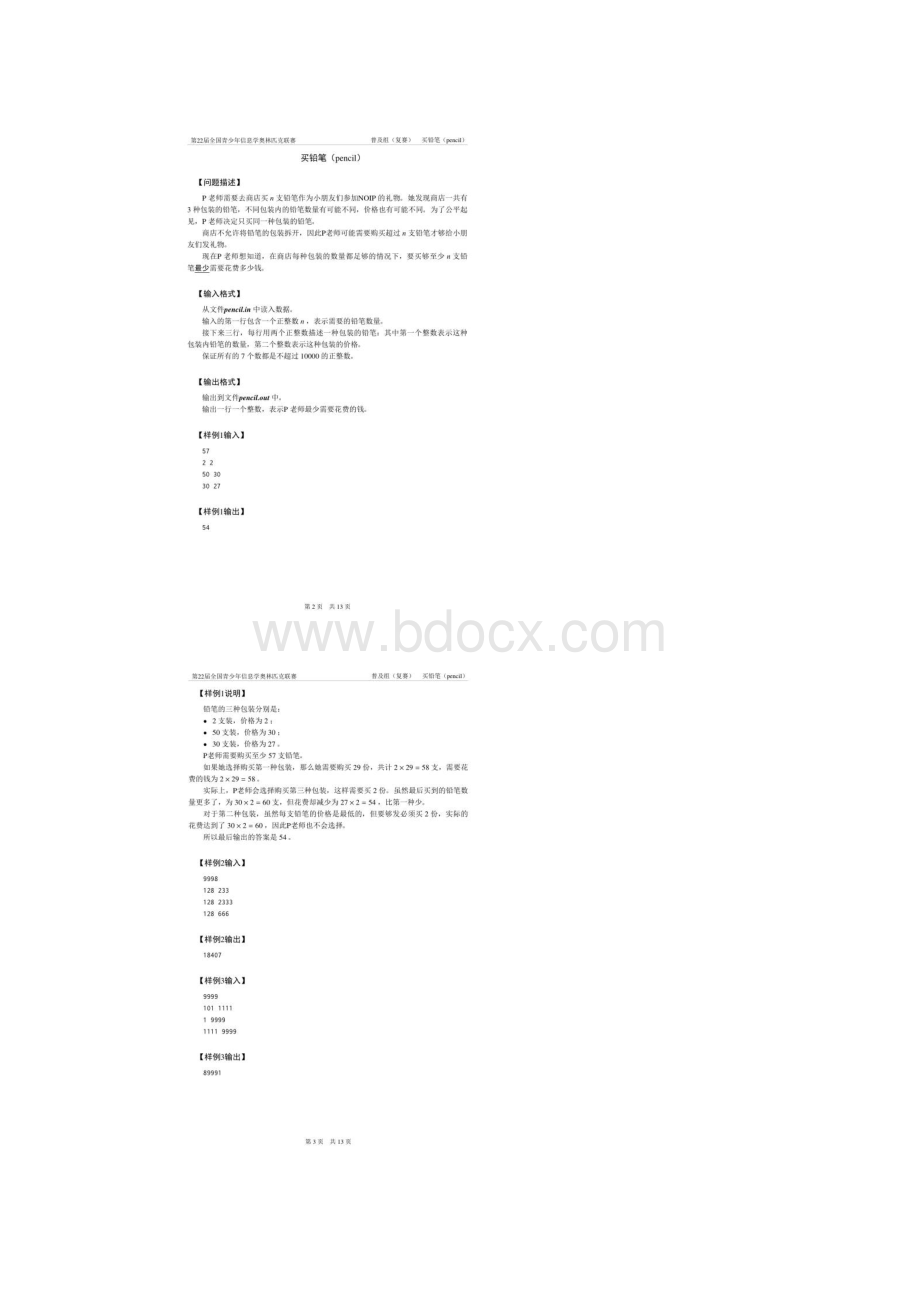 第22届全国信息学奥林匹克联赛普及组复赛真题Word格式文档下载.docx_第2页