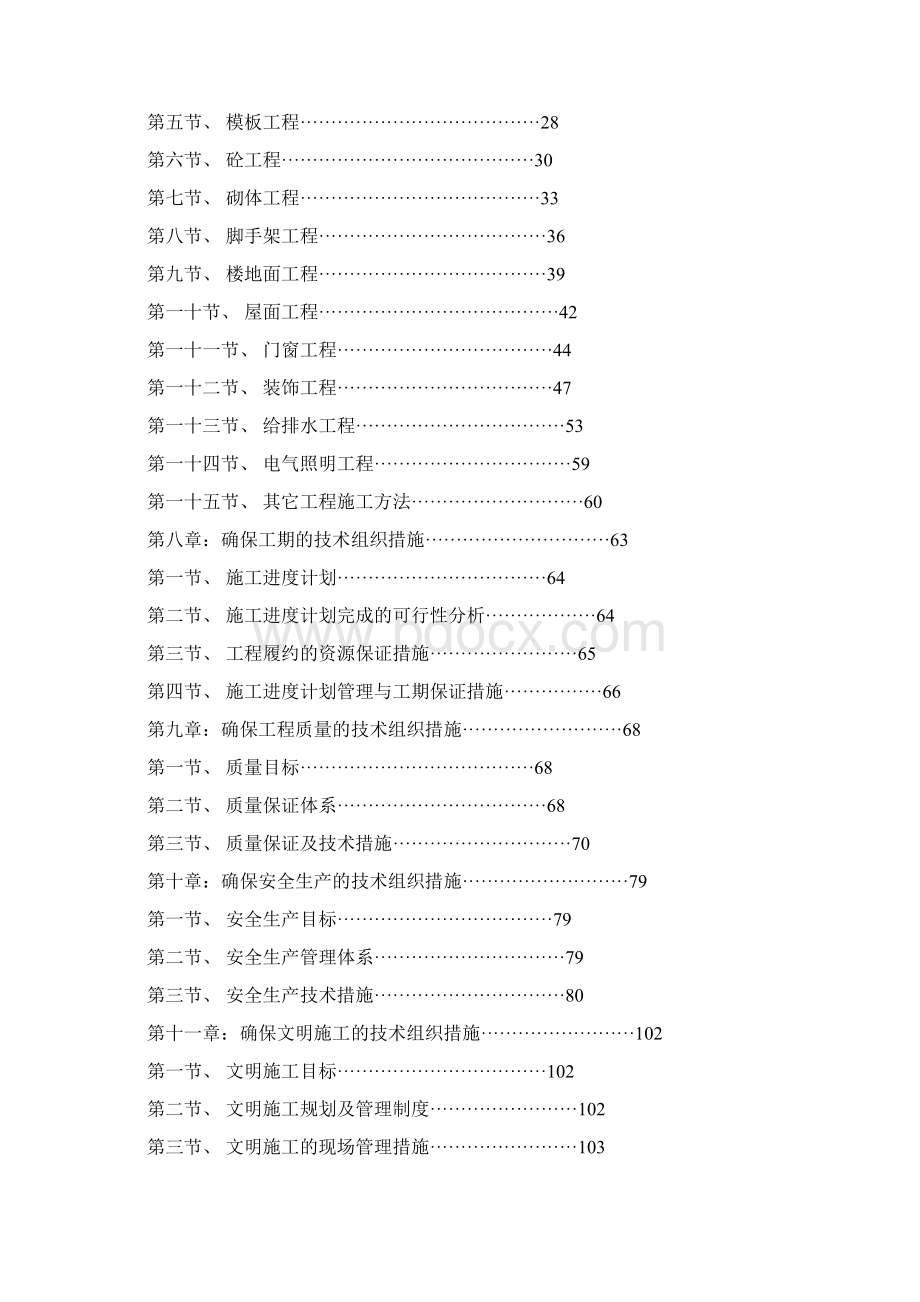 锦绣龙城施工组织设计文档格式.docx_第2页