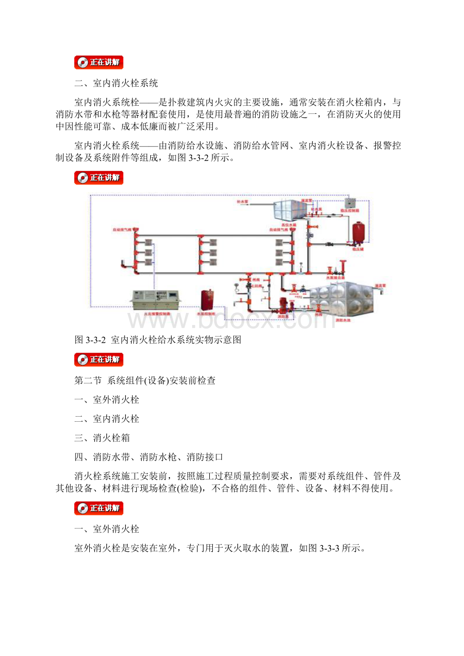 第13课时第三章消火栓系统教程文件.docx_第2页