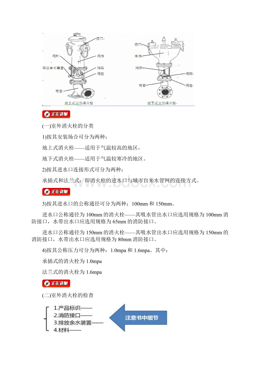 第13课时第三章消火栓系统教程文件.docx_第3页