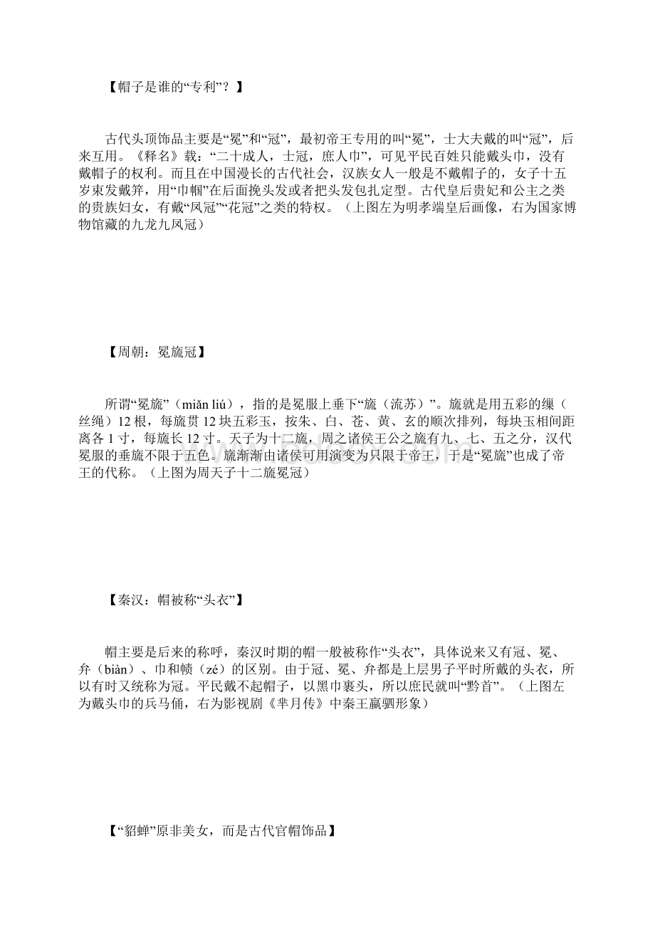 拿破仑帽子值千万中国最牛乌纱帽才是无价宝.docx_第2页