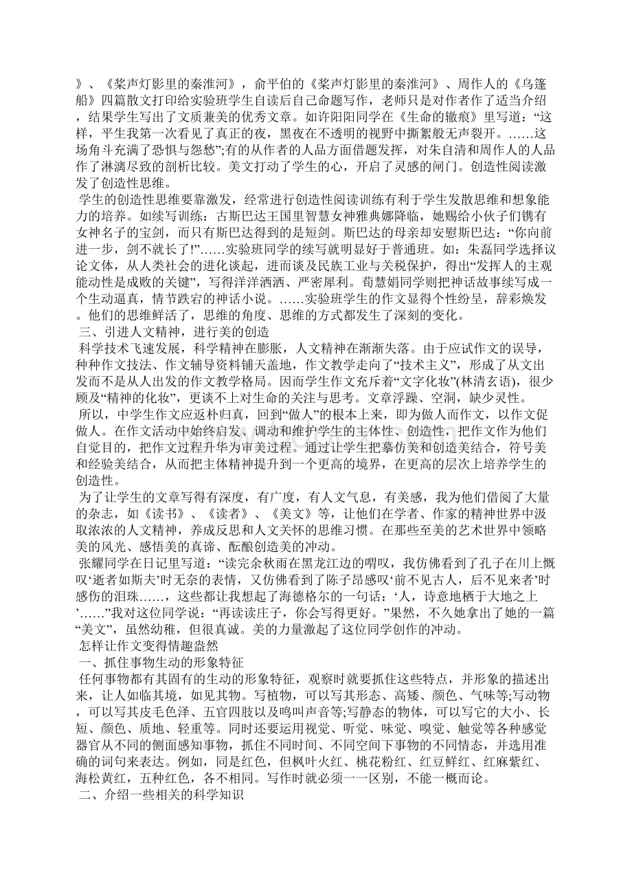 如何写出创造性的作文应用文Word文档格式.docx_第2页