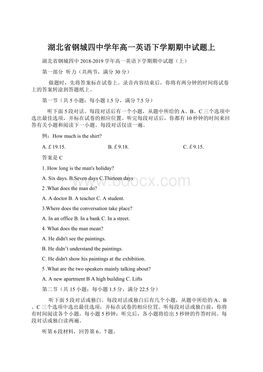 湖北省钢城四中学年高一英语下学期期中试题上Word文档下载推荐.docx