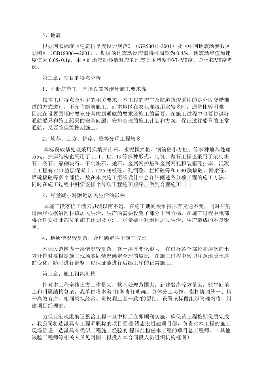 港疏港航道工程施工组织设计9标Word文档下载推荐.docx_第3页