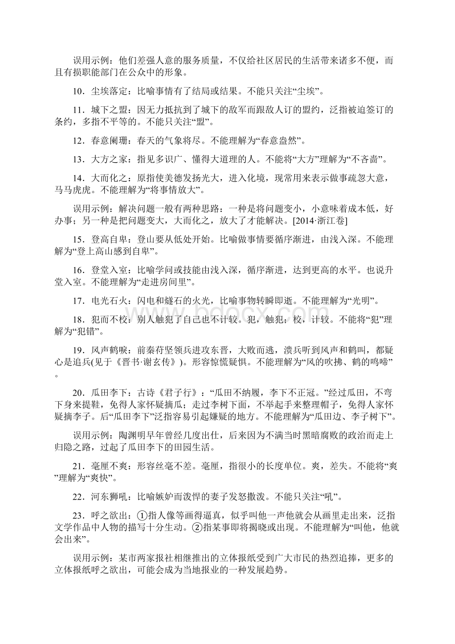 高考语文一轮复习成语知识清单.docx_第2页