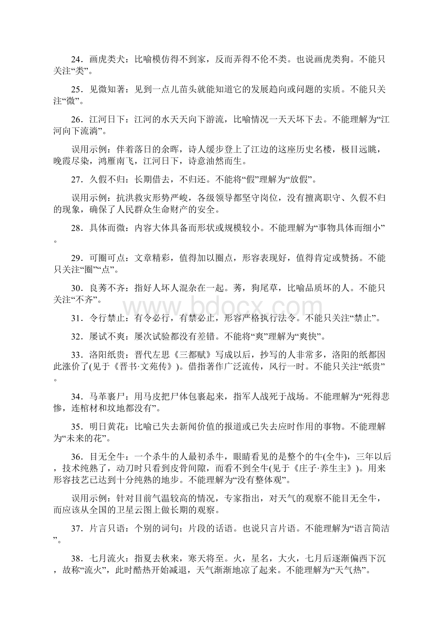 高考语文一轮复习成语知识清单.docx_第3页