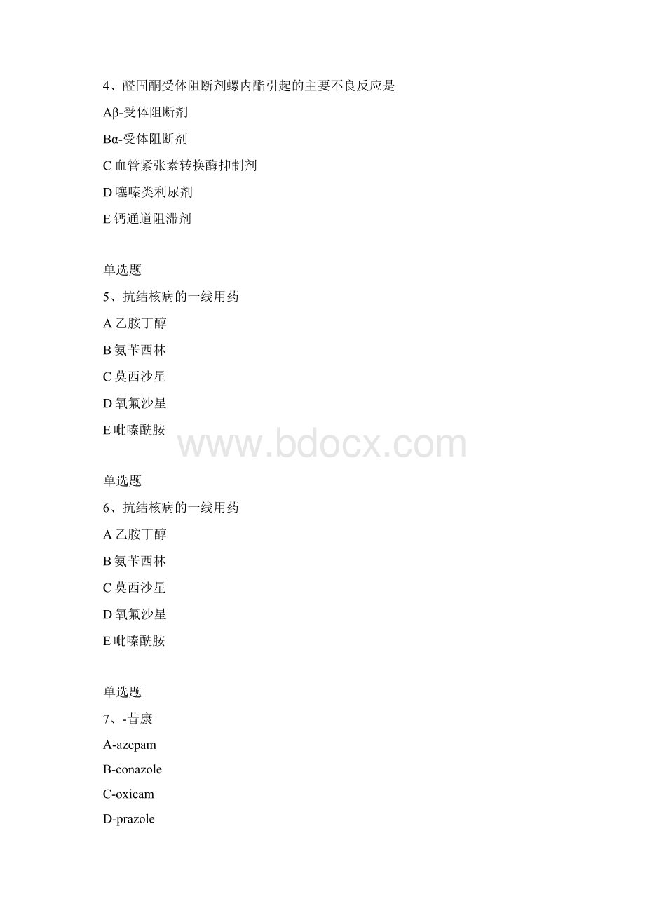 经典药学综合知识与技能答案与题目一.docx_第2页