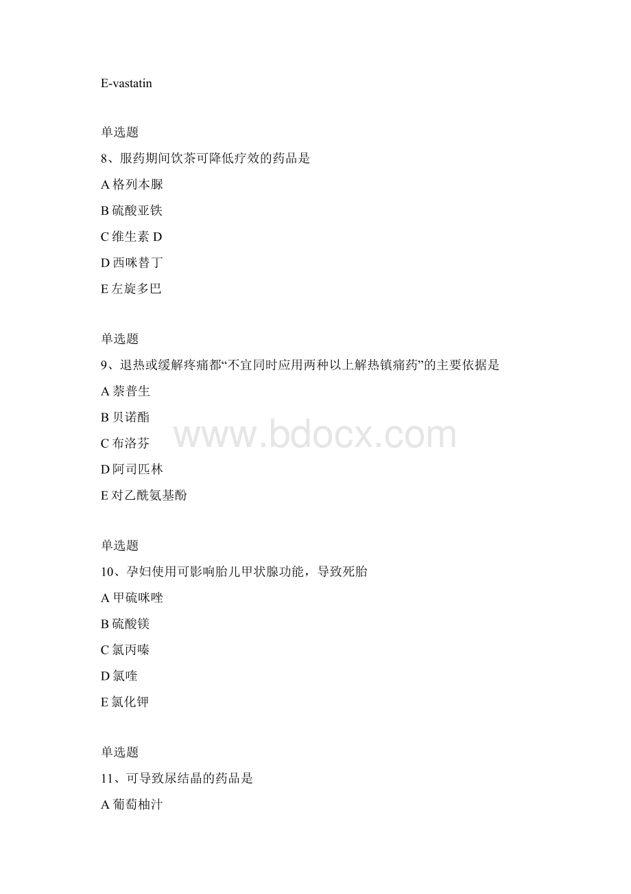 经典药学综合知识与技能答案与题目一Word文件下载.docx_第3页