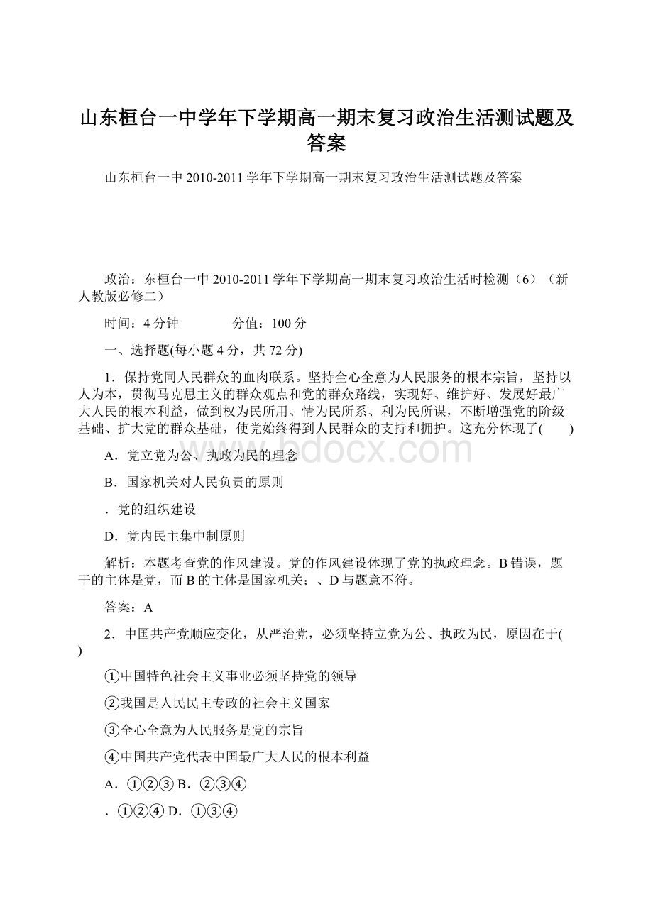 山东桓台一中学年下学期高一期末复习政治生活测试题及答案.docx